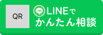 LINE相談