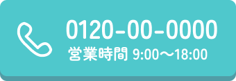 電話する